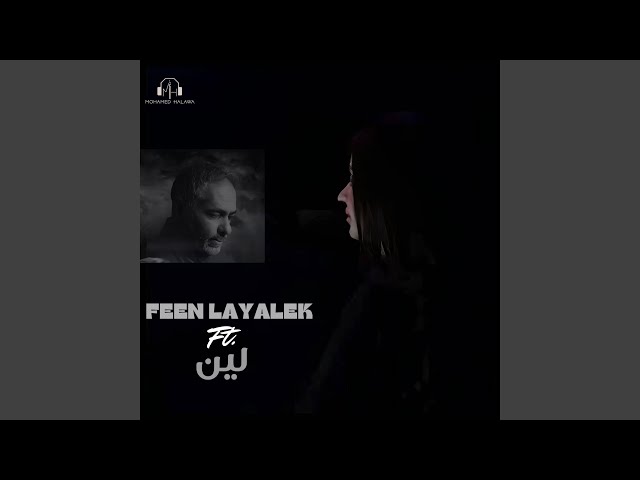Fen LayaliK | فين لياليك (feat. لين) (Afrobeat)