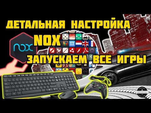 Настройка Nox по-максимуму - ВСЁ ПОДРОБНО И ПОНЯТНО!