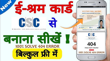 csc error 404 e shram card, csc seva error, csc e shram card error problem, csc e shram error 404