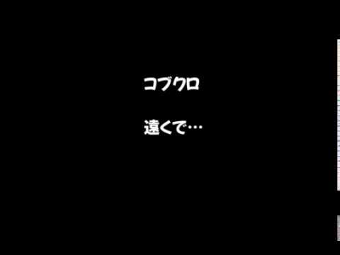遠くで・・コブクロ