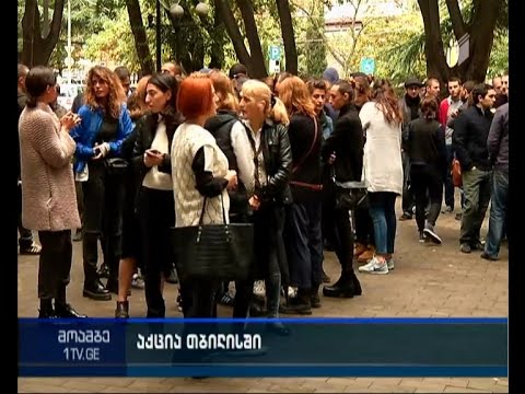 “არა ჩადებას“ -  მრგვალ ბაღთან საპროტესტო აქცია მოეწყო
