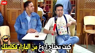 انت بتكلمني انا اللي هو صاحب المحل علشان ازوغ معاك 🤣😂| هتموت ضحك من دولا و رمزي