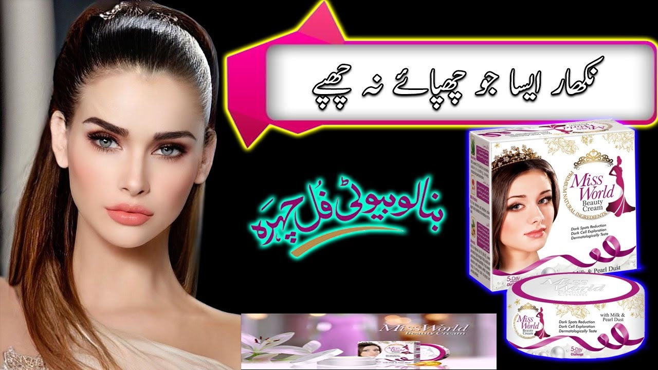 Miss World Beauty Cream | Night Cream In Pakistan | Skin Tips In Urdu | By |