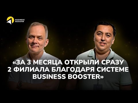 Видео: Интервью с резидентом Бауыржаном Рустамовым / Business Booster