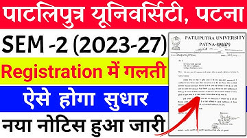 Patliputra University SEM 2 Registration Form सुधार ऐसे करें | PPU Semester 2 registration 2023-27