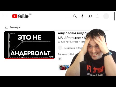 "ЭТО НЕ АНДЕРВОЛЬТ " - РАЗБОР ОШИБОК НОВИЧКА. ПРАВИЛЬНЫЙ андервольтинг видеокарты в MSI Afterburner