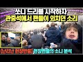 쏘니 드리블 시작하자 관중석에서 팬들이 외치던 소리/ (난리난 현장반응) 현장팬들의 소니 분석