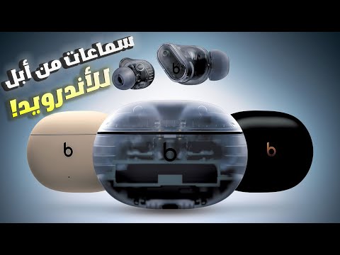سماعات أبل لأجهزة الأندرويد