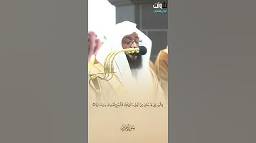 وَاذْكُرْ فِي الْكِتَابِ إِبْرَاهِيمَ ۚ. تلاوة مبكي الشيخ بدر التركي تلاوة من سورة مريم.
