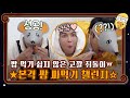 ★고깔 쥐돌이들 본격 쌈 싸먹기 챌린지☆#신서유기8 | tvnbros8 EP.9 | tvN 201204 방송