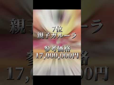 ポケモンカード最高額カードTOP10