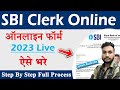 SBI Clerk Online Form 2023 Kaise Bhare | SBI Junior Associate | SBI Clerk Online Form
