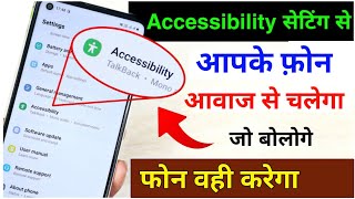 How to Control Android phone from Voice Command in 2023 | Voice Control |accessibility voice control screenshot 3