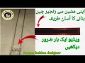 Zanjeer chain banane ka tarika  how to zanjeer chain  by anjum fashion designer