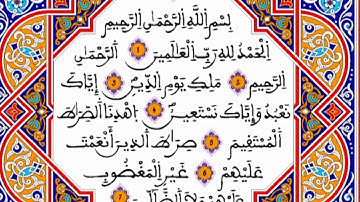 سورة الفاتحة برواية ورش عن نافع للشيخ العيون الكوشي