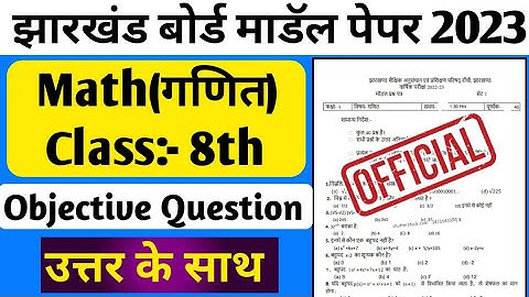 Jac Board Class 8th Math model paper solution 2023|Class 8 math model question paper 2023 jac board|