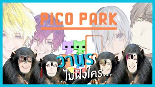 (ซับไทย) เ สี ย เ ส้ น เ สี ย ส ติ | PICO PARK Part เดียวจบ | NIJISANJI EN ALL POV