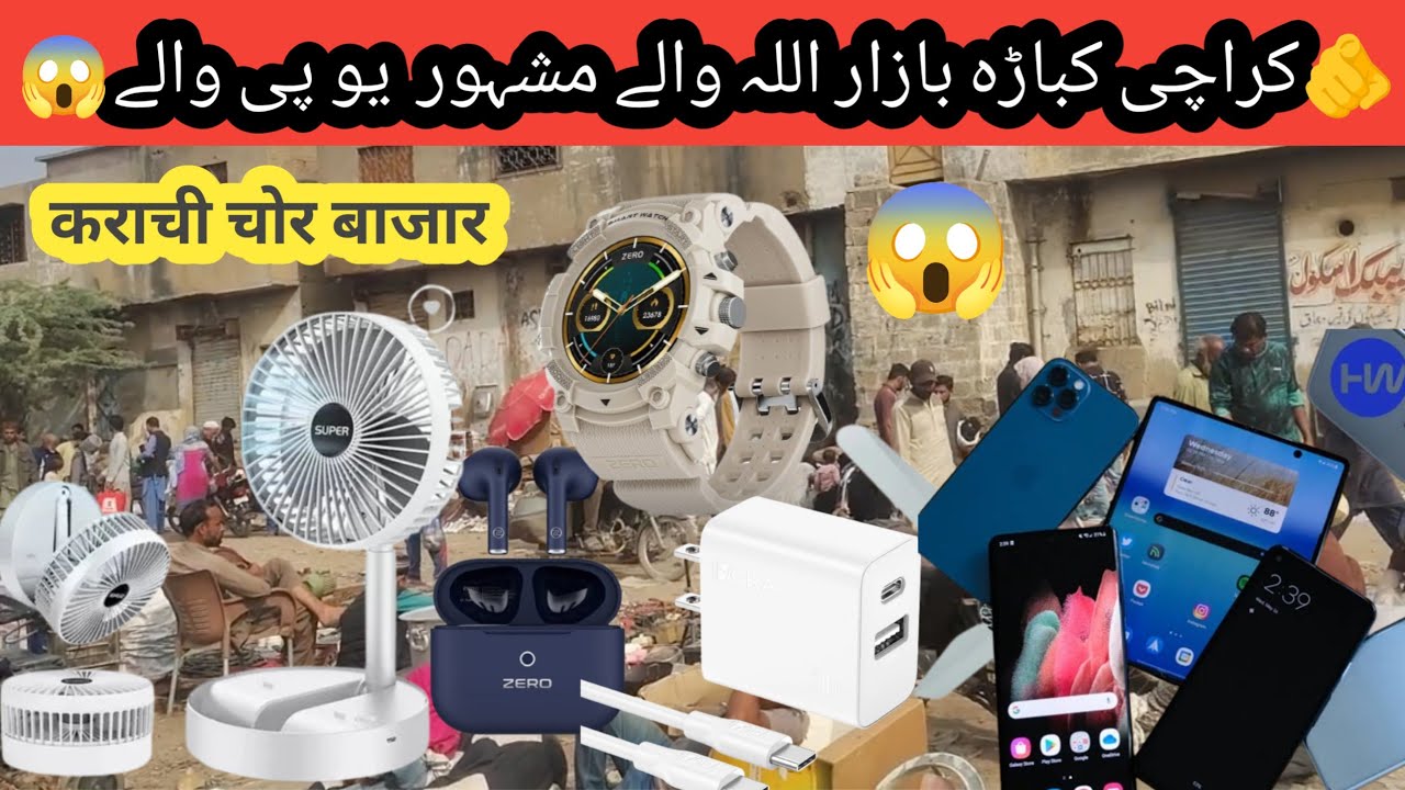 🇵🇰Karachi' Sunday Bazaar 😱  Pakistan karachi' Allahwale Kabaara Bazaar 🫵 कराची चोर बाजारBest👍