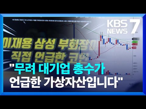   삼성이 개발 1000 수익 보장 코인 사기주의보 KBS 2023 04 13