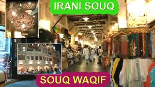 QATAR : SOUQ WAQIF-പഴയതിനെ വെല്ലുന്ന തനിമയോടെ ഇറാനി സൂഖ് പുതുക്കി പണിതപ്പോൾ