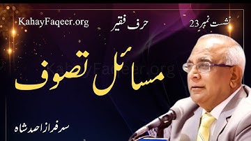 Hurf e Faqeer : Session 23 Masail Tasawwuf