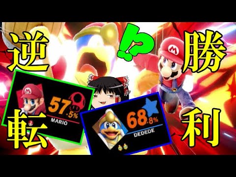 【オンライン】追い込まれてから覚醒する霊夢マリオ【スマブラSP】
