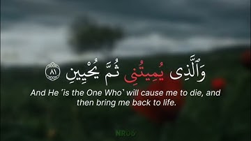 سورة الشعراء الاية 77-87 | القارئ ياسر الدوسري