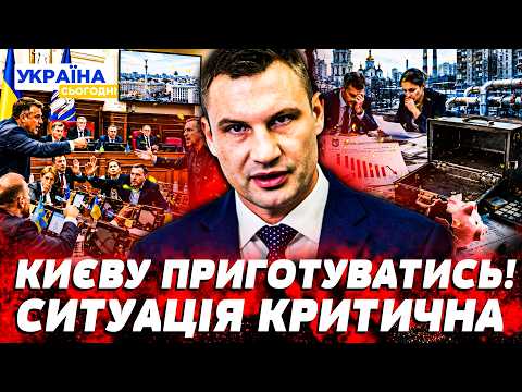 🔴TOTAL DISASTER! KYIV ON THE BRINK OF COLLAPSE! WHAT AWAITS THE CAPITAL THIS WINTER?! YOU NEED TO...