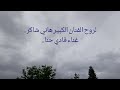 لروح الفنان الكبير هاني شاكر