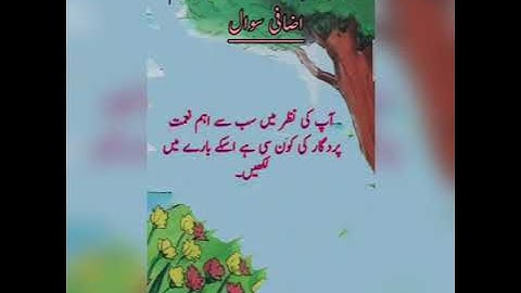 CLASS V, LECTURE 3, URDU, NEW SESSION 21 22