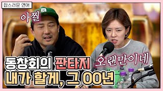 동창회의 판타지, 내가 할게 그 00년