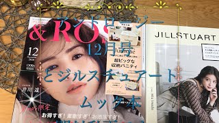 アンドロージー　１２月号　ジルスチュアート　ショルダーバッグ　ムック本の開封動画ですさ