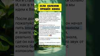 ЕСЛИ КОЛЕНЯМ ПРИШЁЛ КОНЕЦ. ГЛЮКОЗАМИН