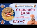  live  shree hanuman chalisa yuva katha  nikol  ahmedabad  p hariprakas.asji swami  day 01