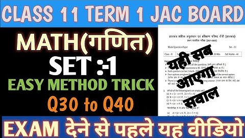 Jac class 11 math term 1 Exam 2022|| Class 11 math term 1 important questions 2022 ||12 July