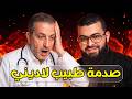 طبيب ماروني "لاديني" يتحدى زين خير الله! 😱 لكن آية واحدة في سورة مريم زلزلت كيانه! 🔥