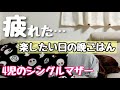 【晩ごはん】疲れすぎた日。4児のシングルマザーが無気力に作る簡単晩ごはん