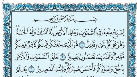 سورة التغابن كاملة (بالكتابة) بصوت الشيخ ياسر الدوسري - Sourate At-Taghabun Yasser Al Dossari