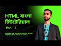 Html Bangla Tutorial part 3 | Html br, hr, img, Quotation , q and address tag. Html 5 Vs Html 4.