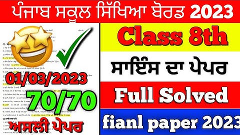 PSEB Class 8th Science Paper final Paper 2023 / Full Solved Paper / 8th class Science #pseb