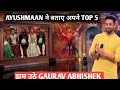 Bigg boss19 weekend Ka Vaar ayushmaan khurana ने बताया अपने top 5 