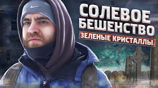 СОЛЕВОЕ БЕШЕНСТВО | Первый дозняк | Глюки | Зеленые кристаллы | Alpha | PVP | Два года под солями