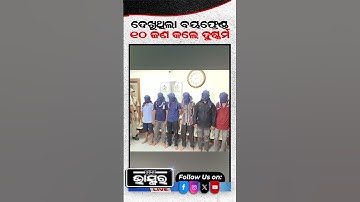 ଦେଖୁଥିଲା ବୟଫ୍ରେଣ୍ଡ ଦଶ ଜଣ କଲେ...#shockingincident #boyfriend #unsafe  #relationships #emotionaltrauma