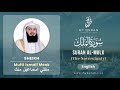 067 surah al mulk    with english translation by mufti ismail menk