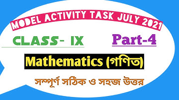Model activity task class 9 math (গণিত) part 4 | July| class 9 math model activity task part 4