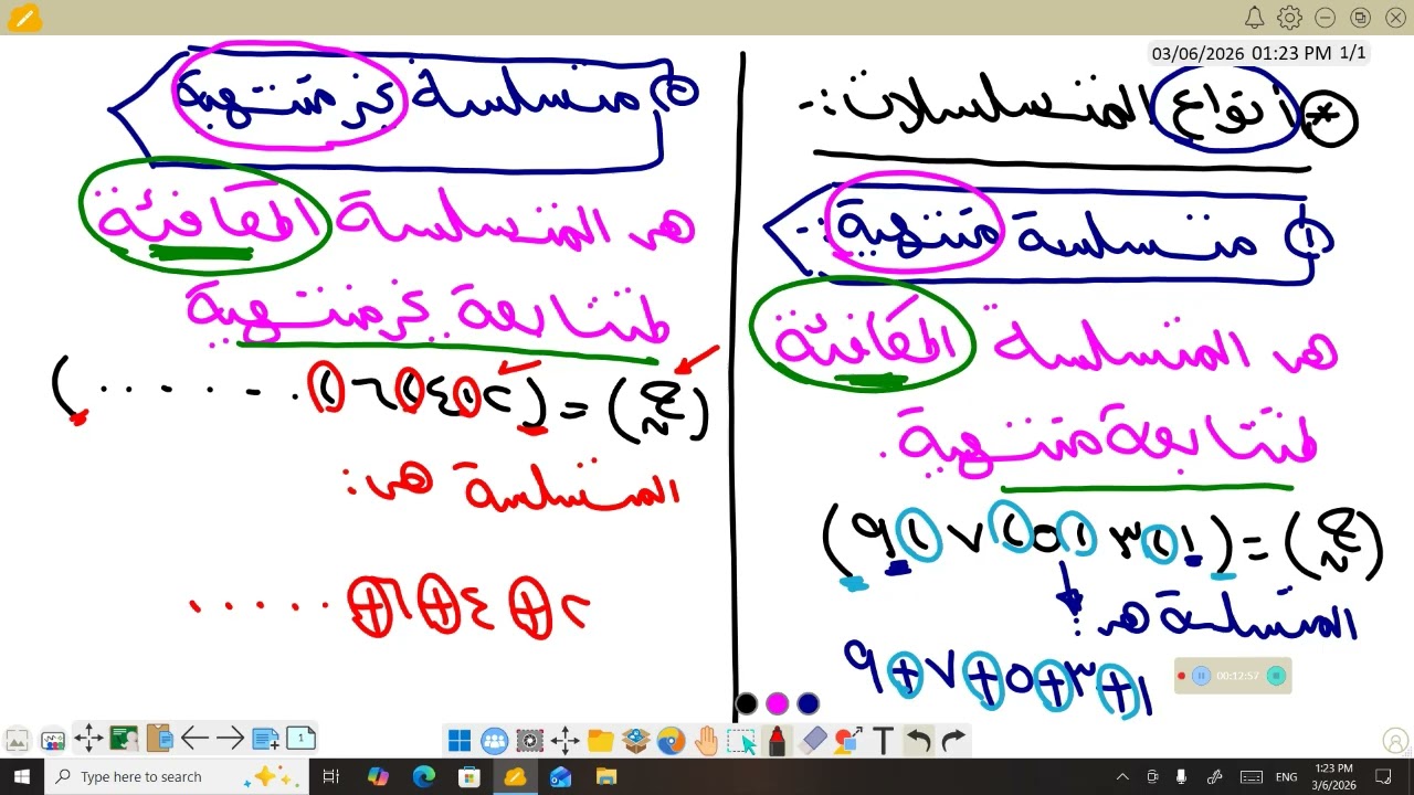 المتسلسلات