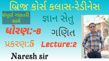 ધોરણ 8 ગણિત જ્ઞાન સેતુ બ્રિજ કોર્સ કલાસ રેડીનેસ||પ્રકરણ 5|Std 8 Maths Gyan setu|Lecture 2 Naresh sir