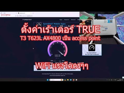 ตั้งค่า Router True T3 T623L เป็นตัวกระจายสัญญาณ wifi โคตรแรงๆๆ - YouTube