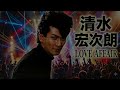 清水宏次朗 - LOVE AFFAIR