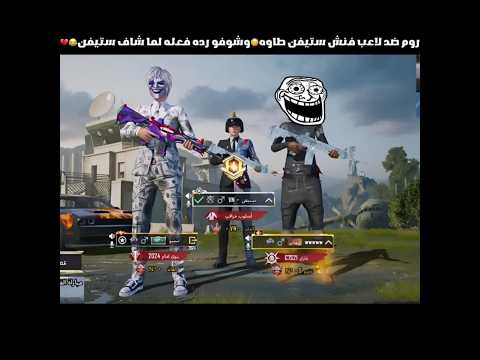 روم ضد لاعب بيقول شال نور جيمر وستيفن طاوه وشوفو رده فعله لما شاف ستيفن
